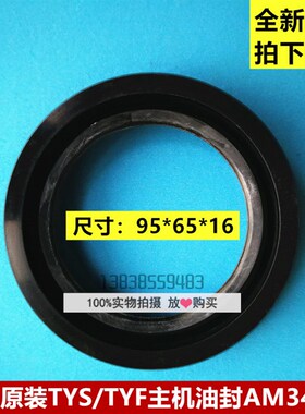 原装进口日立电梯TYS/TYF曳引机油封AM3415F密封圈 95*65*16
