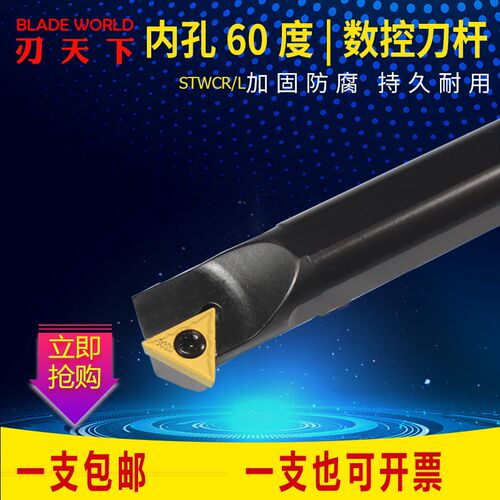 数控三角形内孔刀杆S06H/S08K/S12M-STWCR11可车倒角60度内螺纹刀