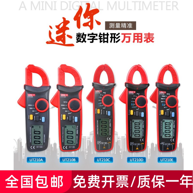 优利德钳形表UT210E/D/C/B/A迷你数字钳形万用表交直电流表钳型表