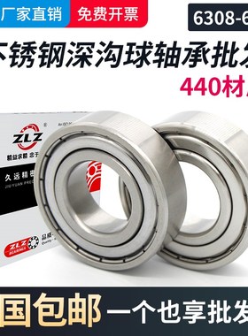 440材质不锈钢轴承S6306 S6307 S6308 S6309 S6310 S6311ZZ