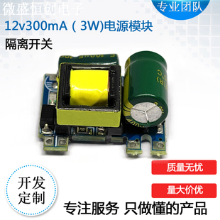 精密12V300ma DC隔离电源板220V转12v 3.5W开关稳压模块AC