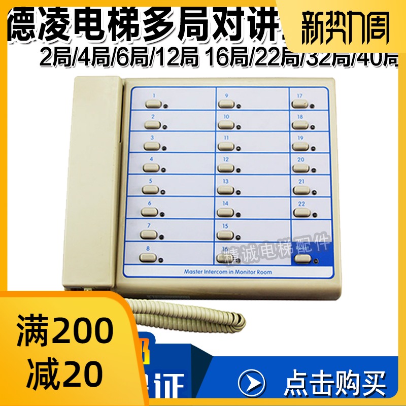 德凌电梯多局对讲 NBT/NKT 2局4局6局12局16局22局值班室监控主机