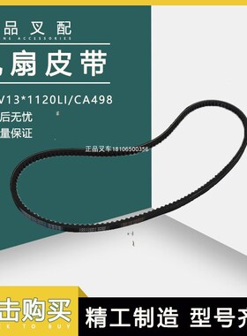 叉车风扇带水泵皮带发电机皮带AV13*1119LI适用大柴498配合力杭叉