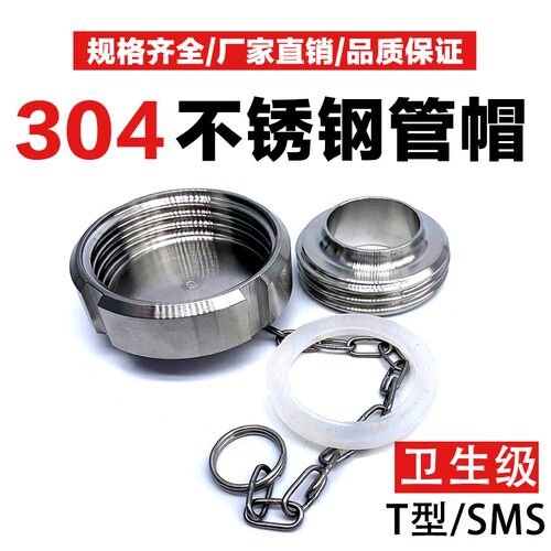 304不锈钢活接盲盖食品卫生级SMS圆螺纹闷盖DIN堵片管帽丝扣封头