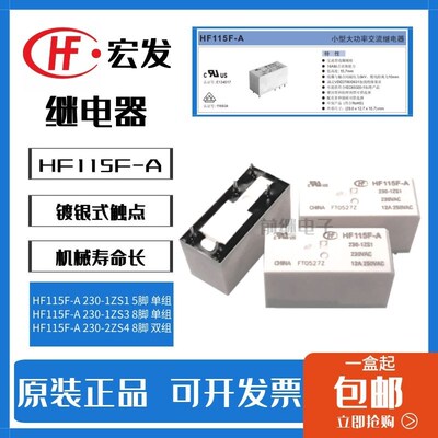 全新原装HF/宏发 HF115F-A 230 -1ZS1 -1ZS3 -2ZS4  230VAC继电器