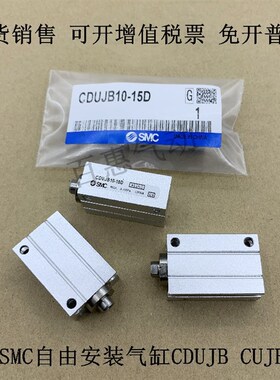 SMC自由安装气缸CUJB CDUJB10-4D-6D-8D-10D-15D DM-A93L-M9B-M9N
