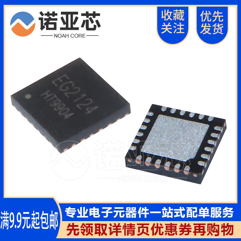 全新原装 EG2124屹晶微QFN-24 贴片 栅极驱动IC芯片 现货 可直排