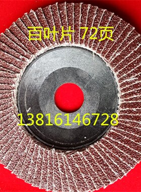 大量供应百叶片/抛光轮/百叶轮/打磨片  80* 72页