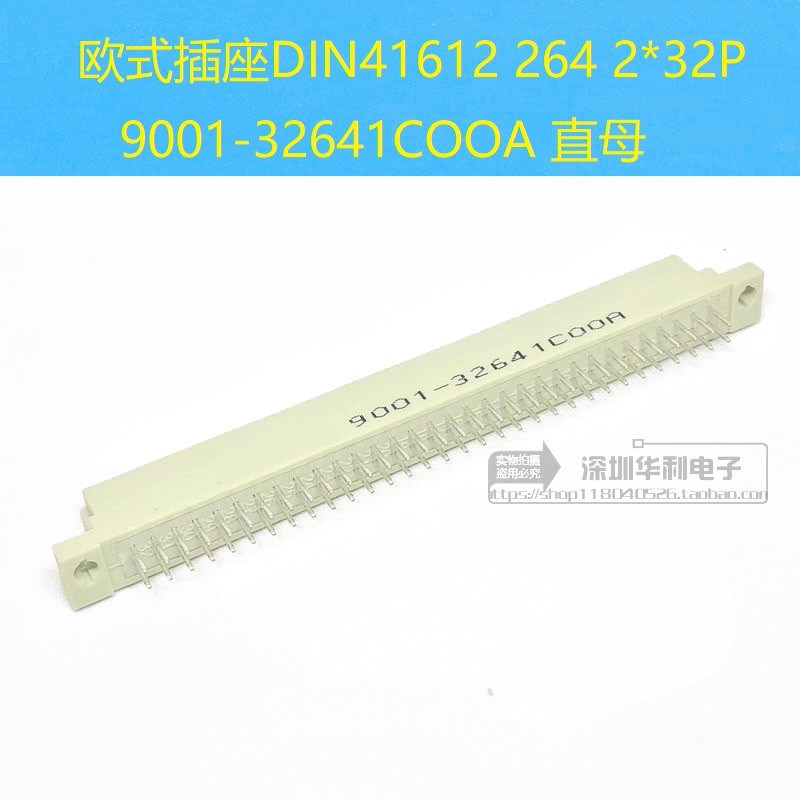 欧式插座DIN41612 264 2*32P 9001-32641COOA 直母 2.54间距