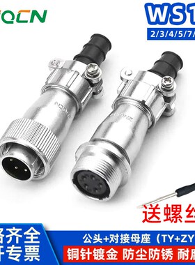 航空插头插座WS16 -2-3-4-5-7P9芯10针接多股电缆线TY/ZY电连接器