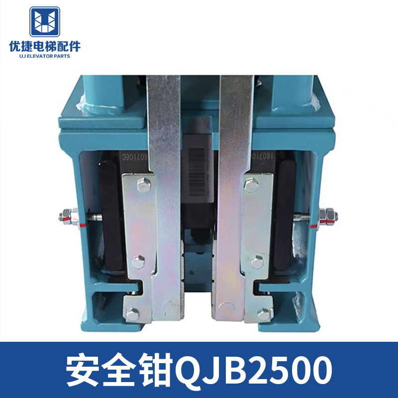 QJB2500杭州沪宁渐进式安全钳 单/双提拉 QJ2500A1 电梯配件