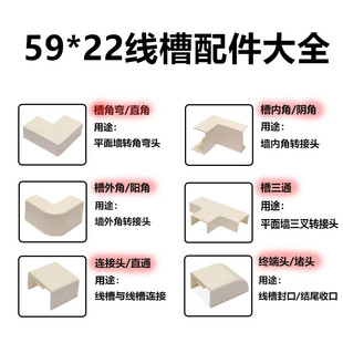 联塑PVC明装线槽配件59*22方形线槽角弯平弯接头三通堵头60线槽