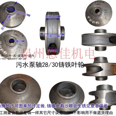 无堵塞污泵配件WQ5.5/7.5/11/15KW污水泵水叶轴径28/30水叶轮叶片