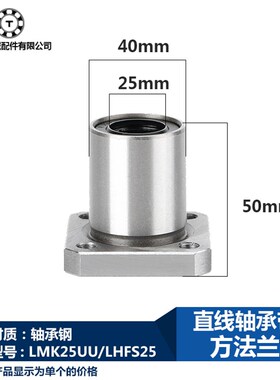 方法兰直线轴承LMK25UU内径25*40*59mm滑动LHFS25带法兰方底座