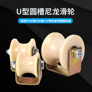 6分管圆槽滑轮定滑轮轴承吊轮加宽加厚4分1寸圆管U型尼龙轨道轮子