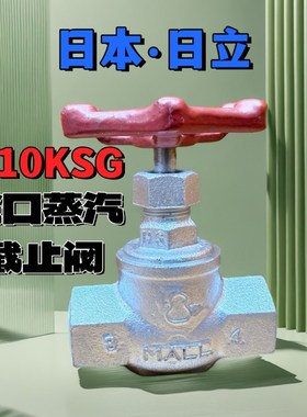 日本日立 MLAA 玛钢截止阀  葫芦牌 M10KSG 丝口蒸汽截止阀