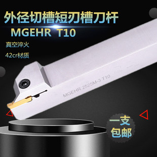 数控刀杆短刃加硬外径切断切槽刀MGEHR2020-3/2525-4外割刀 车床