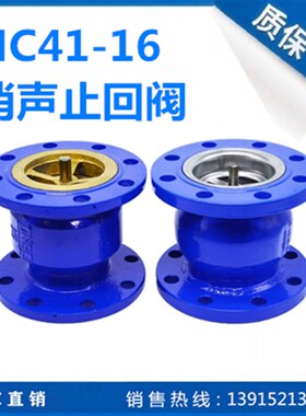 HC41-16/10法兰消声止回阀不锈钢芯单向阀DN65 80 120 150 200