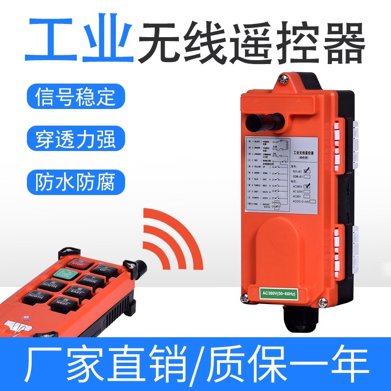 工业无线遥控器F21-E1B起重机提升机微型小吊机升降机电动葫芦