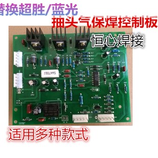 C02 2气保焊控制板 超胜气体保护焊机控制板 二保焊板 蓝光 NBC