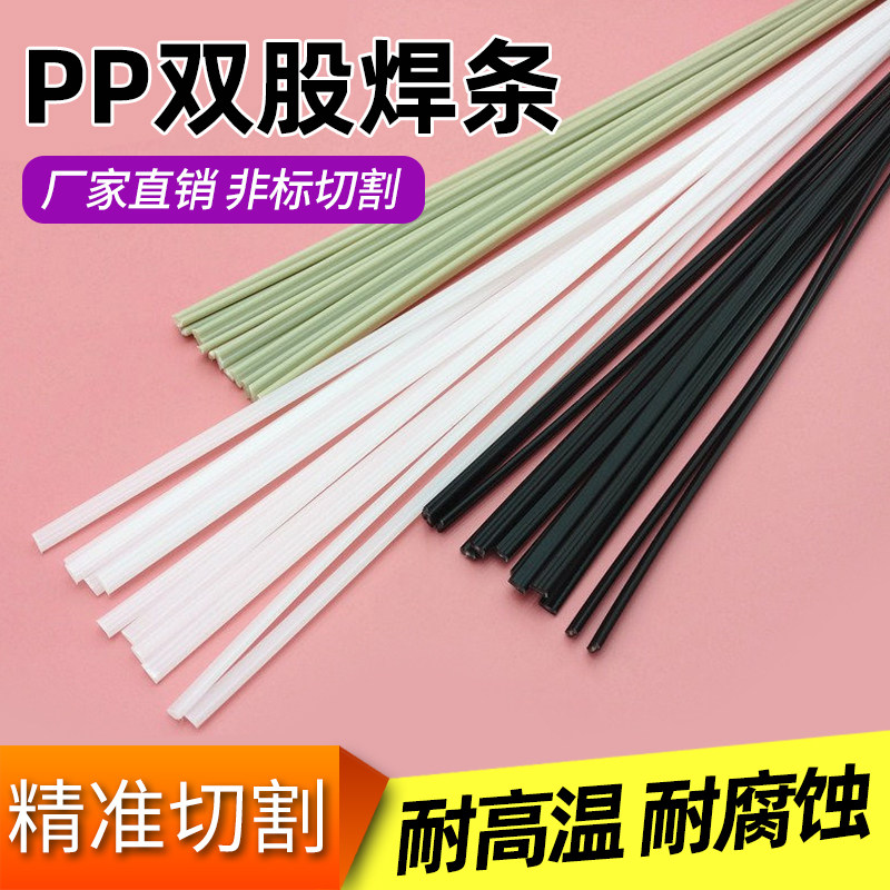 pp焊条双股塑料环保PPR单股三角焊条黑白色米灰色聚丙烯焊接胶条