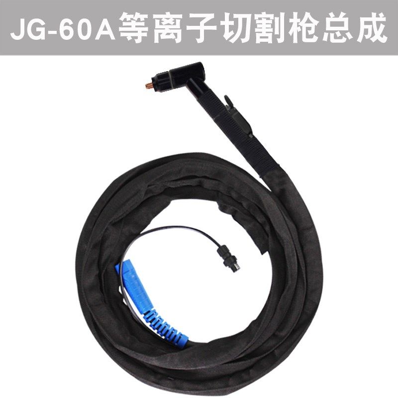 沪工lgk100 60等离子割枪JG100 jg60等离子割把线胡工切割机护工