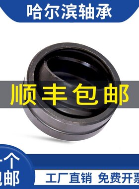 哈尔滨关节轴承 GE10ES GE12RS GE15ES GE16ES GE17ES GE20ES