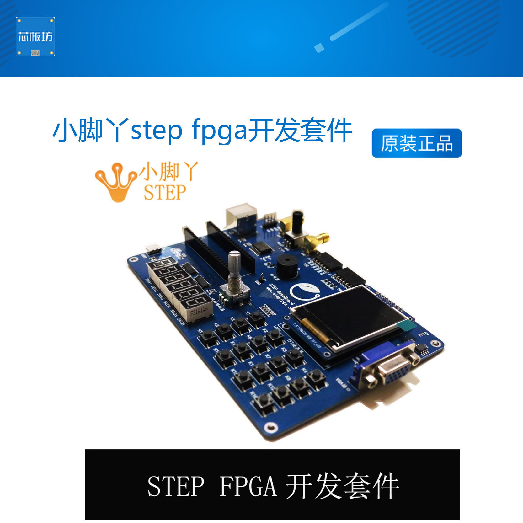 小脚丫step fpga开发套件支持altera lattice FPGA核心板ADCDAC
