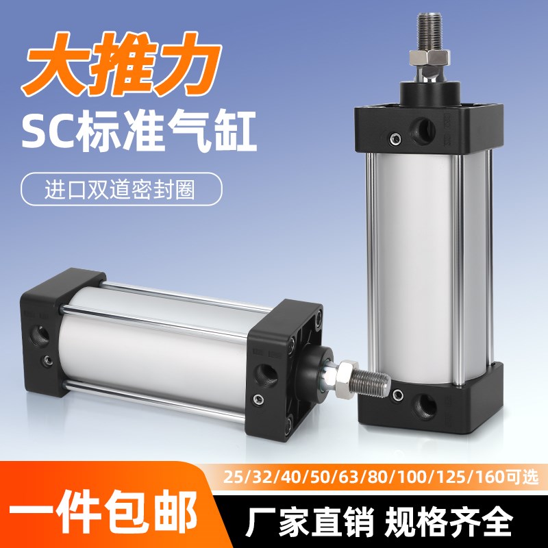 SC标准气缸SC40X25X50X75X100X125X150X175X200X250X300/400/500