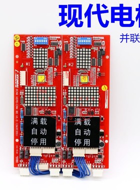 适用于现代电梯并联显示板 HIPD-CAN BD V1.0 262c 外呼显示板
