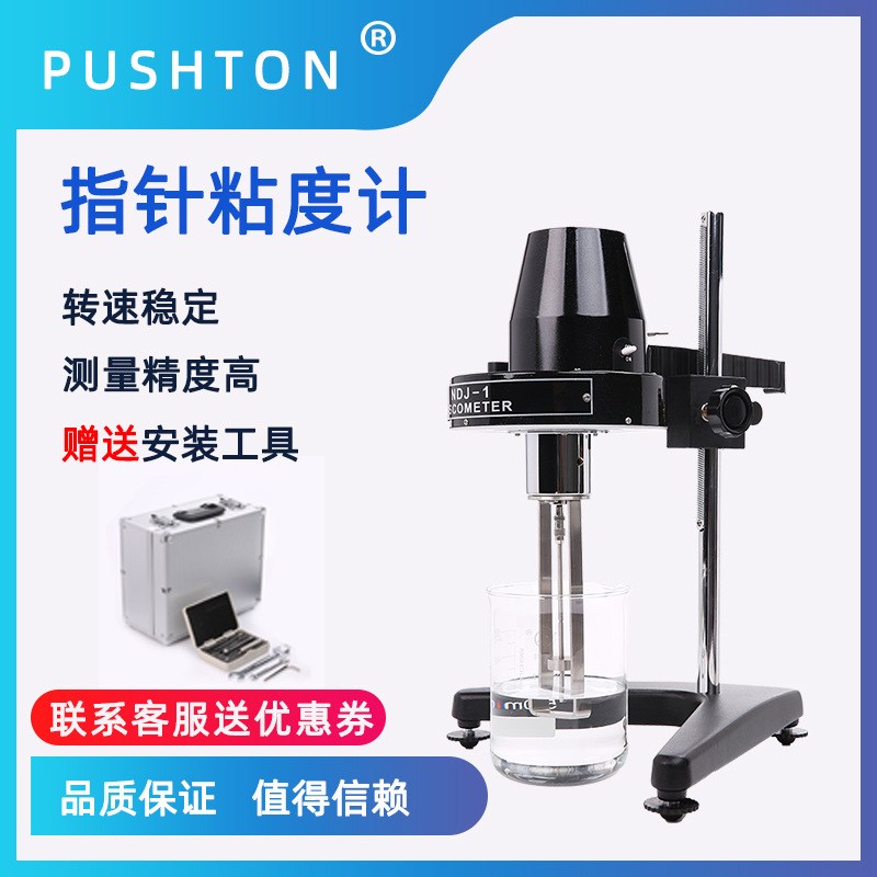 普司顿指针款粘度测试仪器高精度旋转式手持粘度计测试仪n dj-1