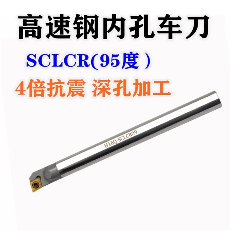 高速钢内孔车刀杆小孔镗孔防震抗震H04/05/07/08/10/16/32-SCLCR,农用物资,苗木固定器/支撑器,淘宝优惠券,粉丝福利购,淘宝优惠卷