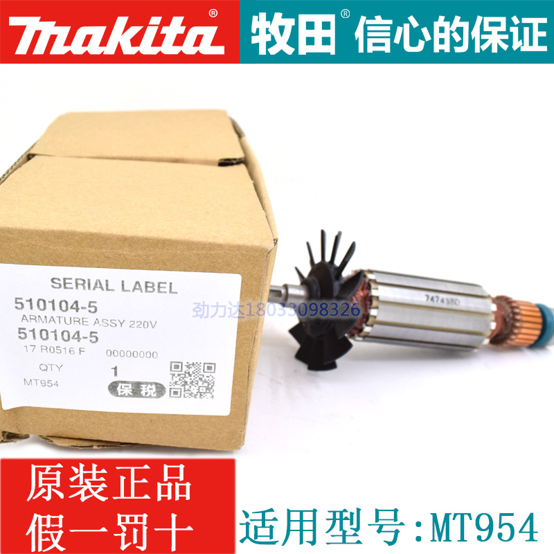 原装牧科角向磨光机 MT954 951转子外壳定子壳铝头壳尾盖齿轮开关