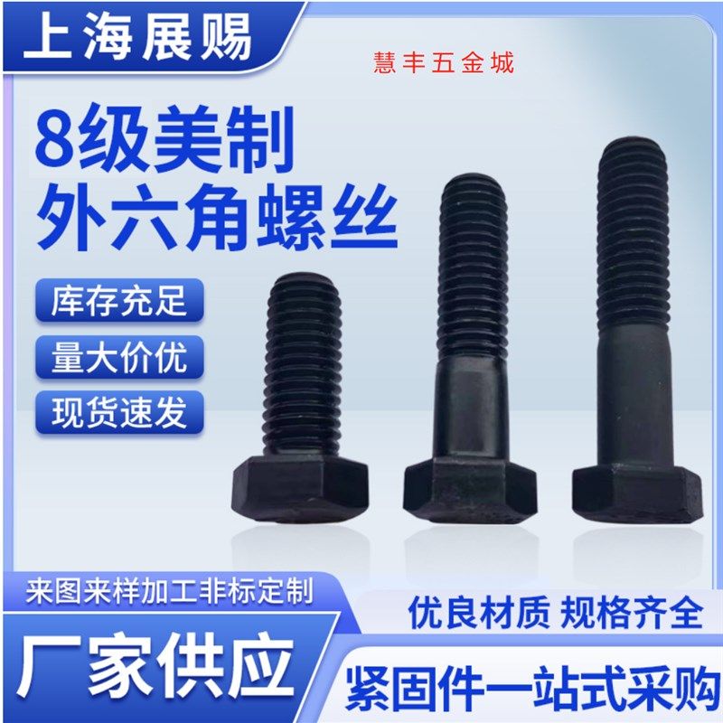 美制8级发黑外六角螺栓 10.9级英制角头螺钉3/4-10UNC=直径19mm,玩具/童车/益智/积木/模型,毛绒/玩偶/公仔/布艺类玩具,淘宝优惠券,粉丝福利购,淘宝优惠卷