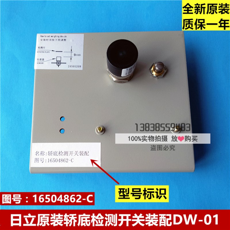 全新原装日立电梯轿底检测开关装配16504862-C涡流传感器称重装置
