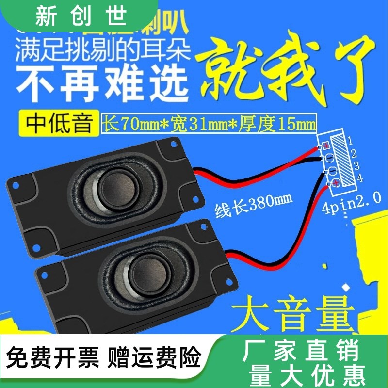 3070音箱腔体2840喇叭8欧3w瓦全频扬声器数码电视液晶器广告机4