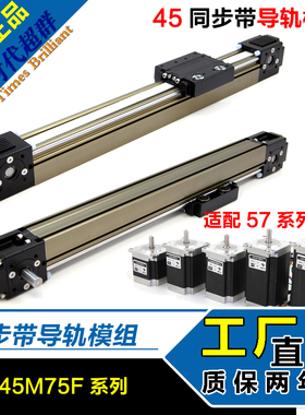 电动DS45M型材直线同步带导轨滑台模组高速滑轨XY两轴Z三轴工作台