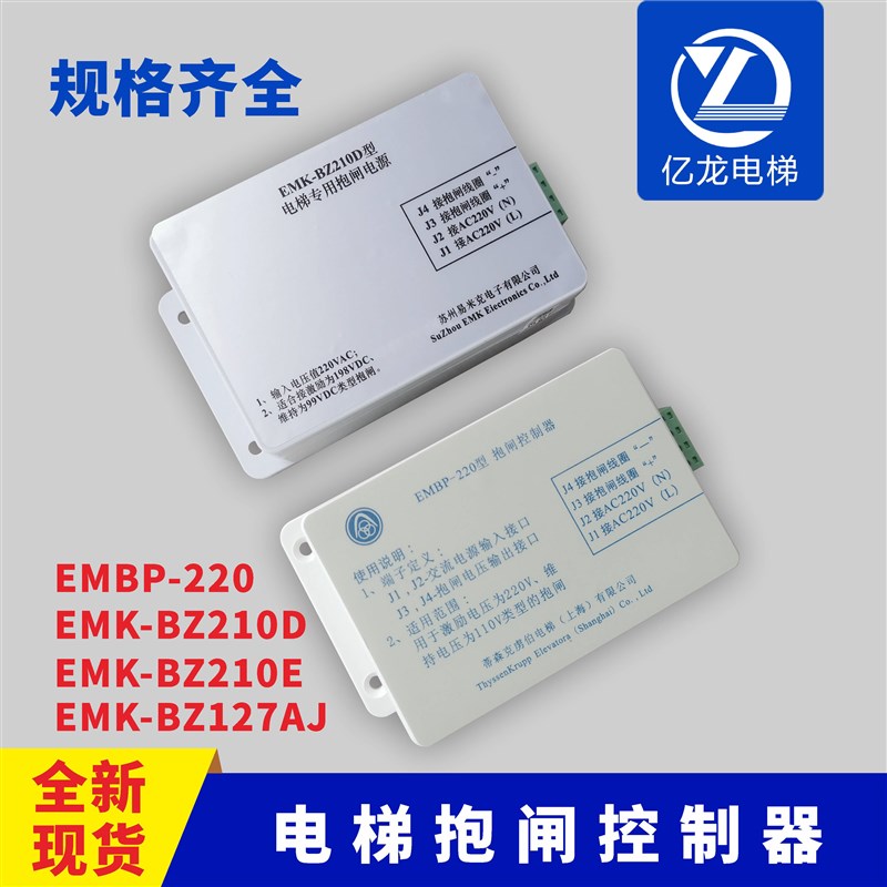 电梯抱闸电源EMK-BZ127AJ/210D/E/EMBP-220易米克制动器电源快意