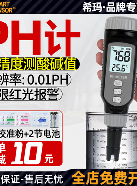 希玛ph测试笔ph计便携式鱼缸水质检测仪酸度酸碱度电子ph值测试仪