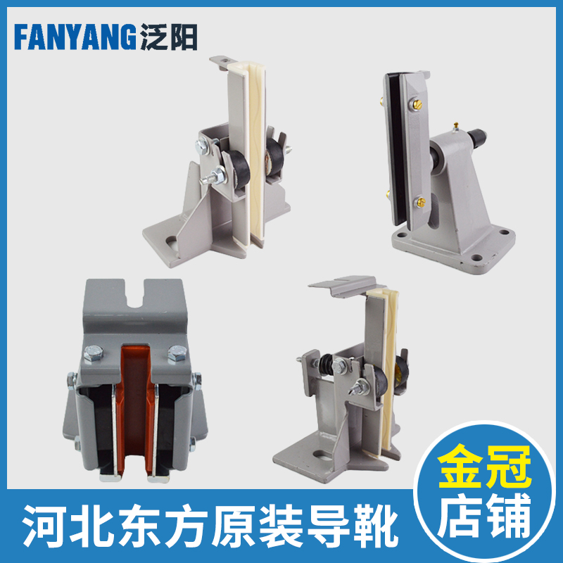 河北东方电梯导靴DX1 DX1B DX2 DX10 DX4 DX21 DX4B 4D 12 24 20