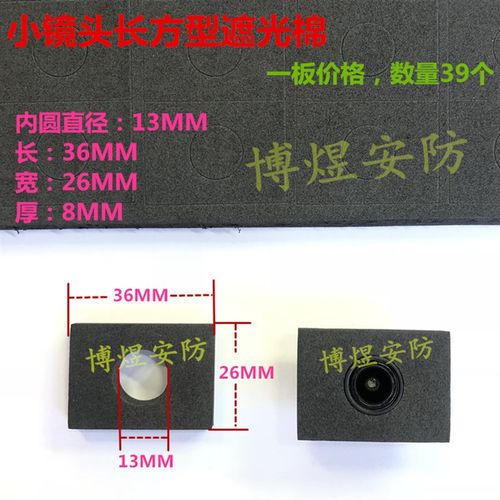 监控摄像机挡光棉 M12小镜头泡沫圈 遮光棉 长方型海棉圈一板价格