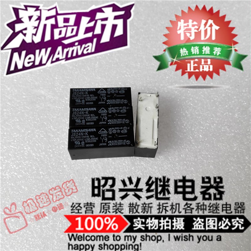 特价促销JS24N-K 原装 JS24N-K-24VDC 可代替JQX-118F 10A 5脚