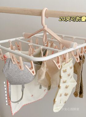 少女心放映室 多夹子折叠挂晾衣架 宿舍家用内衣裤袜子防滑晾晒架