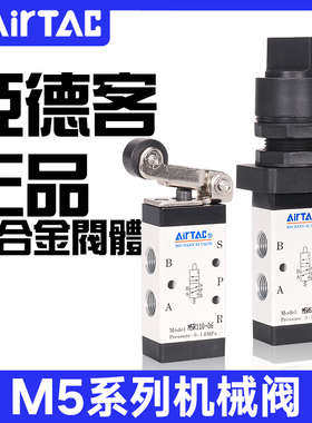 亚德客原装正品M5机械阀M5PF/M5HS/M5PM/M5C/M5D/M5Y/M5R/M5B/M5L