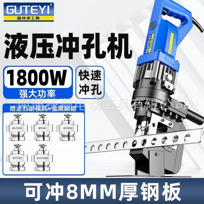 电动液压冲孔机角铁角钢冲孔器手提式小型槽钢不锈钢开孔冲孔神器
