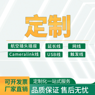 定制航空插头焊接加工线缆usb3.0线束业相机网线cameralink电源线