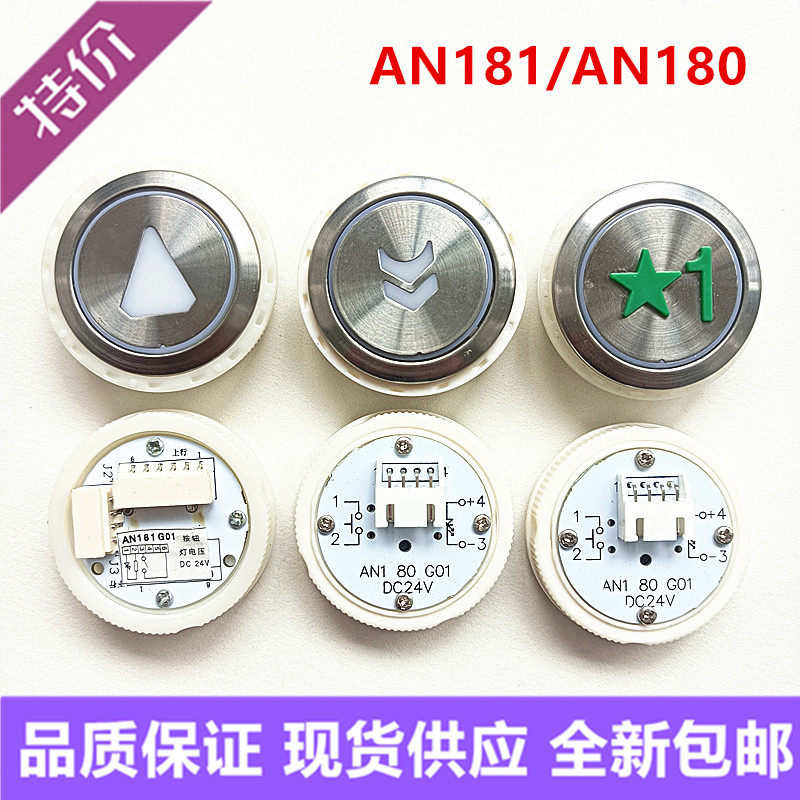 AN181G01巨人通力按钮AN180G01L10蒂森按键康力电梯AN181G02全新