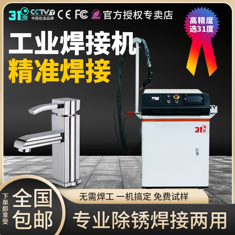31度工业级激光焊接机手持式不锈钢铝合金除锈机光纤点焊机切割