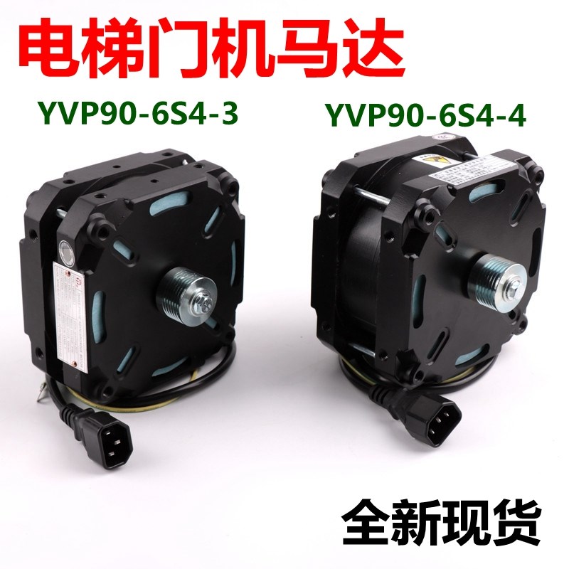 YVP90-6S4-3 -4展鹏电梯门机马达变频调速三相异步电动机电梯配件