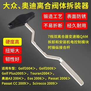 大众变速箱专用工具阀体工具奥迪离合器拆装 器DSG双离合拆卸工具